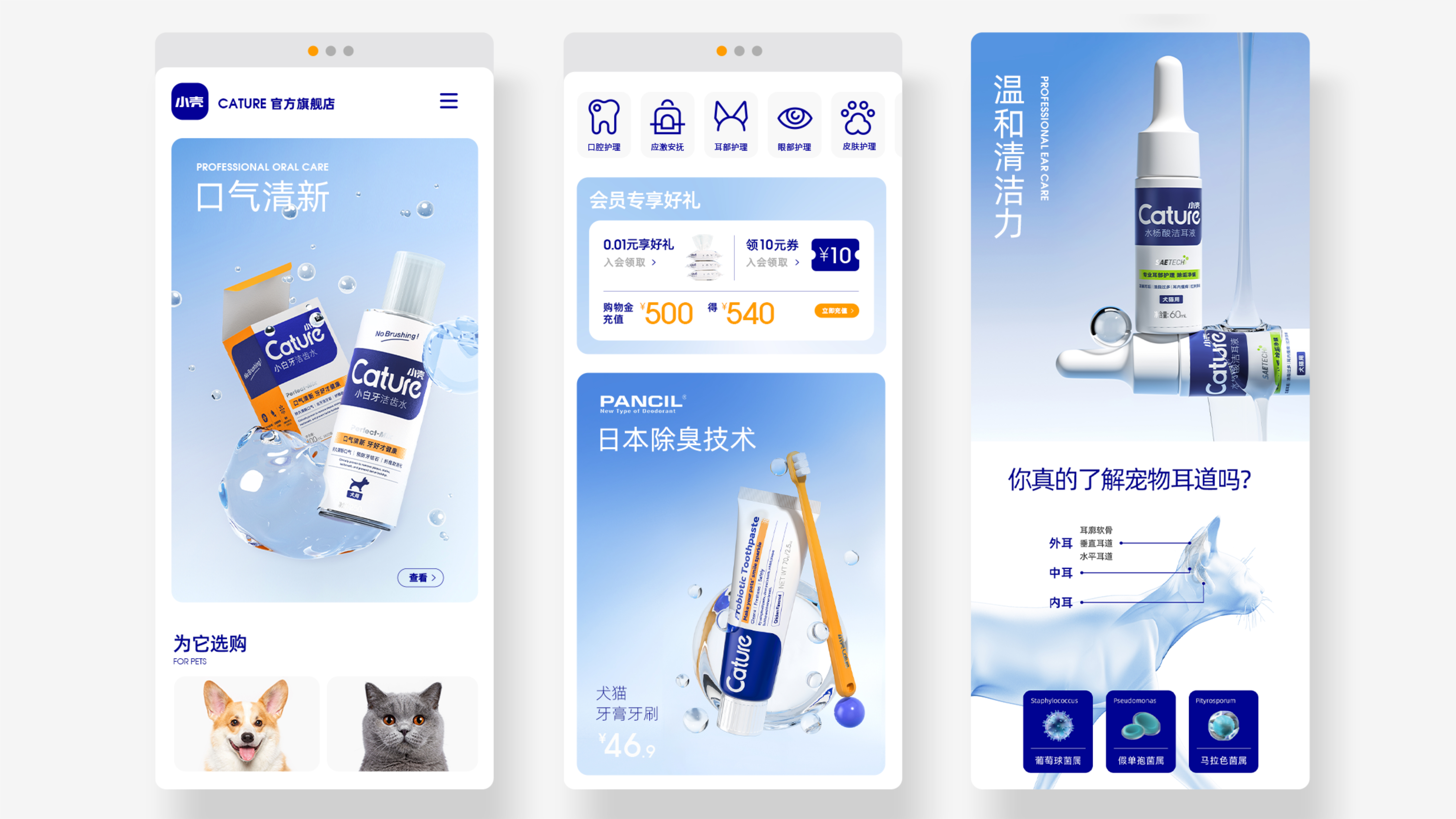 Cature app screens for oral care products